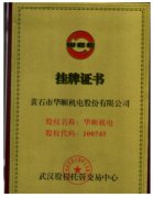 股權掛牌證書
